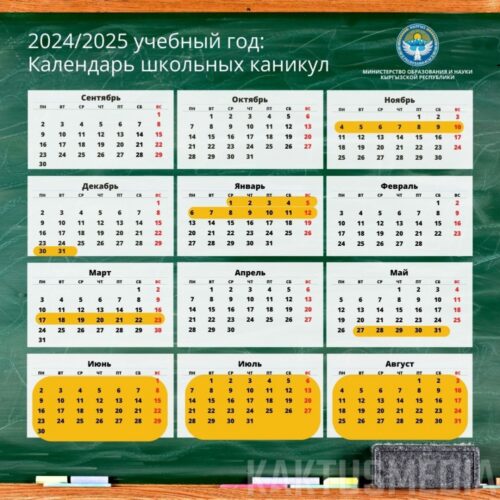 Расписание