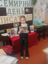 Всемирный день писателя