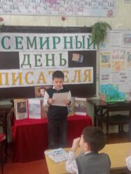 Всемирный день писателя